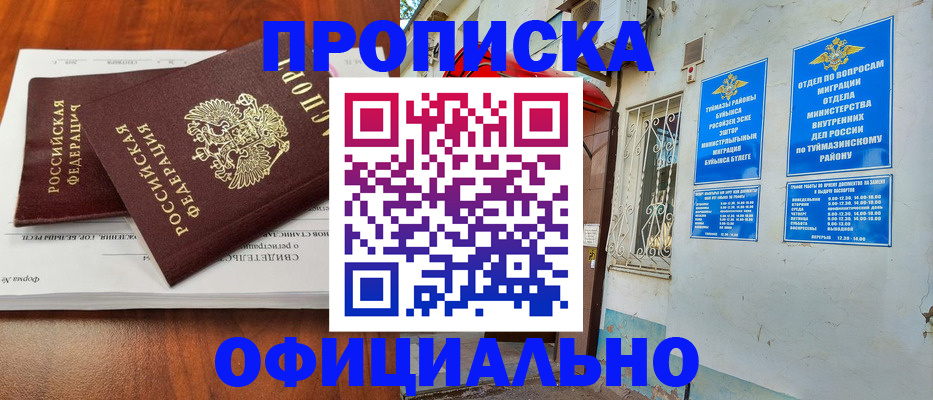 прописка для школы в Чебаркуле